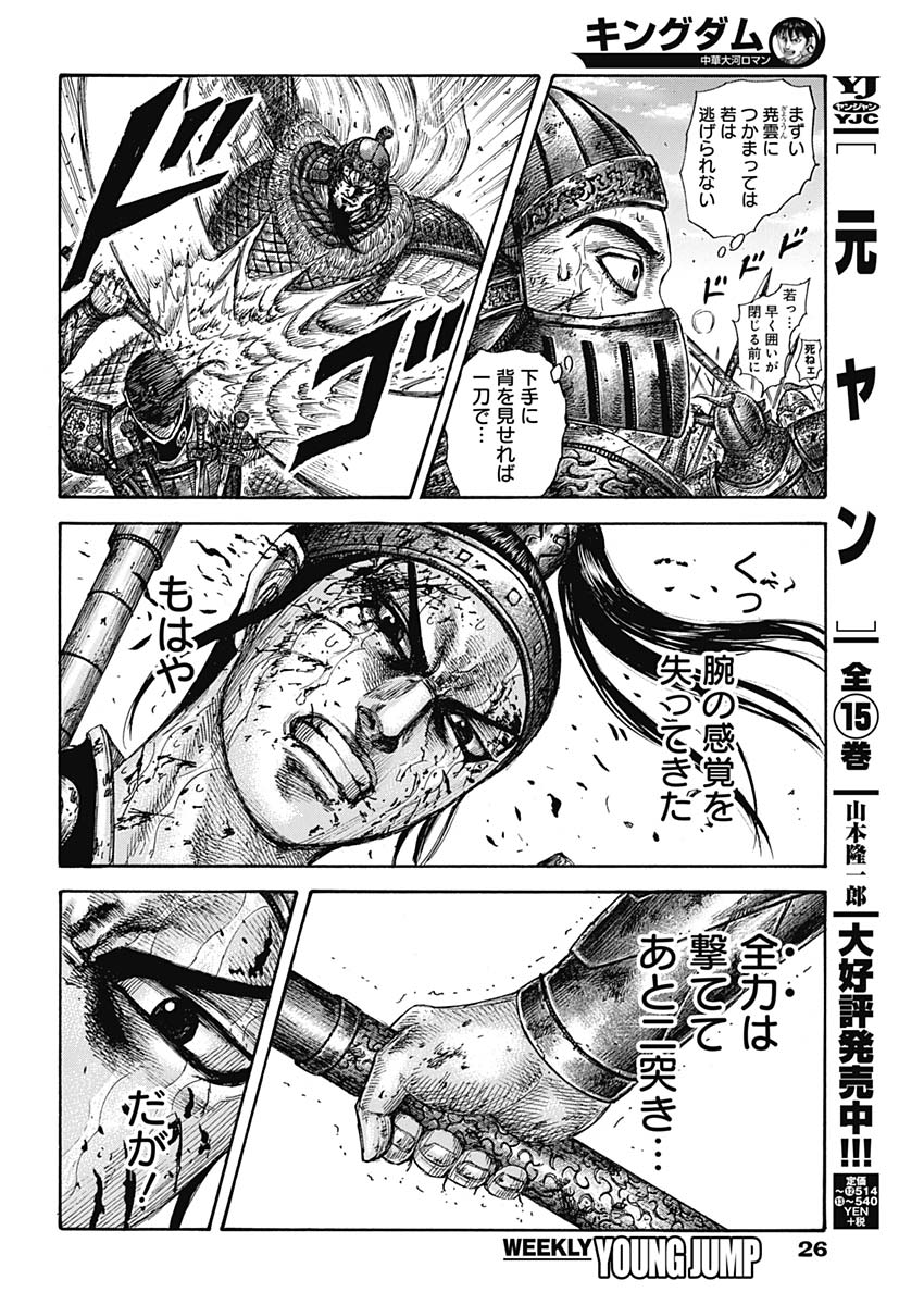 キングダム - raw - 第586話 - https://jpee.aabb.to/JPEE/55742/m11zom0vp0j.jpg