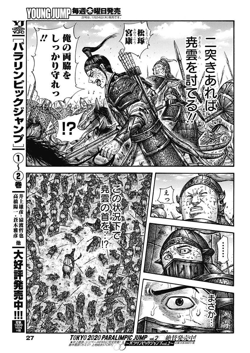 キングダム - raw - 第586話 - https://jpee.aabb.to/JPEE/55742/rewzkxshdvm.jpg