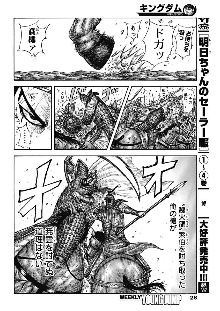 キングダム - raw - 第586話 - https://jpee.aabb.to/JPEE/55742/xqge4dnqs5j.jpg