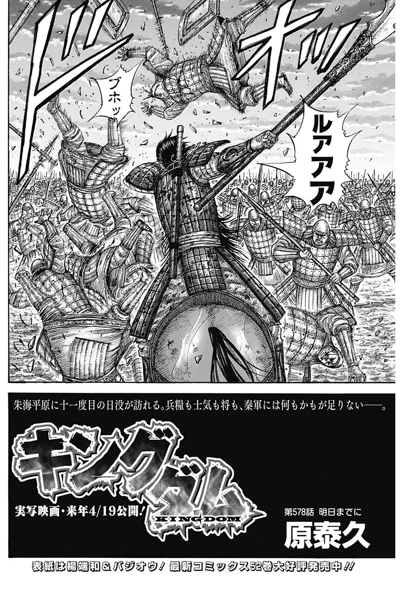 キングダム - raw - 第578話 - https://jpee.aabb.to/JPEE/55745/0mu5bkkk1zu.jpg
