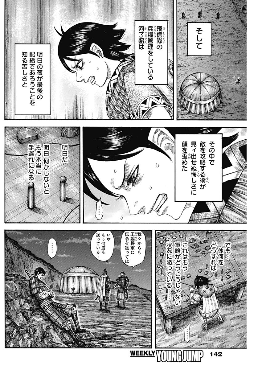キングダム - raw - 第578話 - https://jpee.aabb.to/JPEE/55745/43xszgdtt0s.jpg