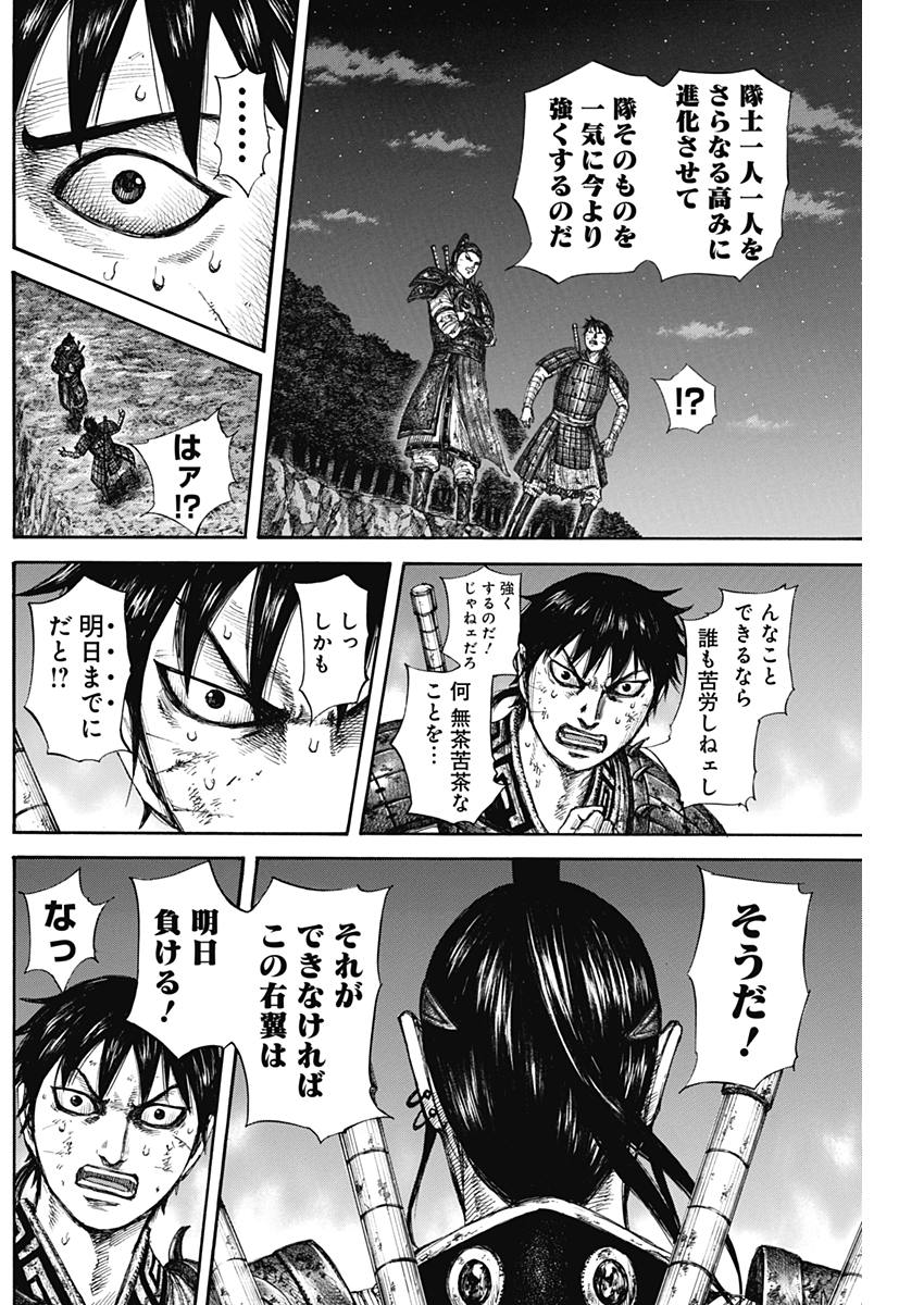 キングダム - raw - 第578話 - https://jpee.aabb.to/JPEE/55745/5cqftol1x1c.jpg