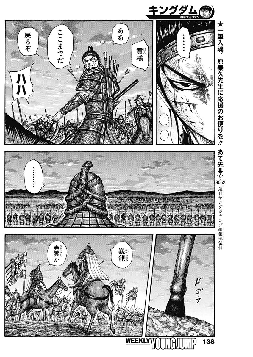 キングダム - raw - 第578話 - https://jpee.aabb.to/JPEE/55745/fjhqh1dvfpv.jpg