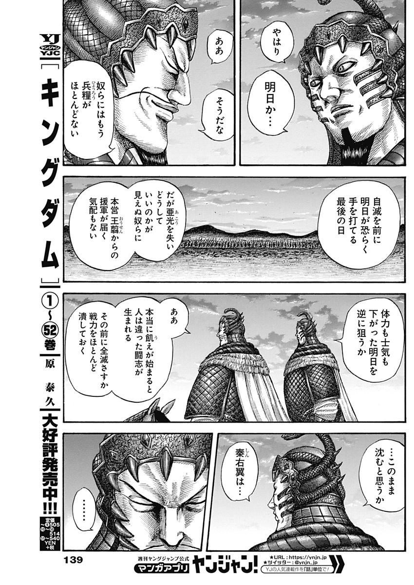 キングダム - raw - 第578話 - https://jpee.aabb.to/JPEE/55745/pl4yun0nkc5.jpg