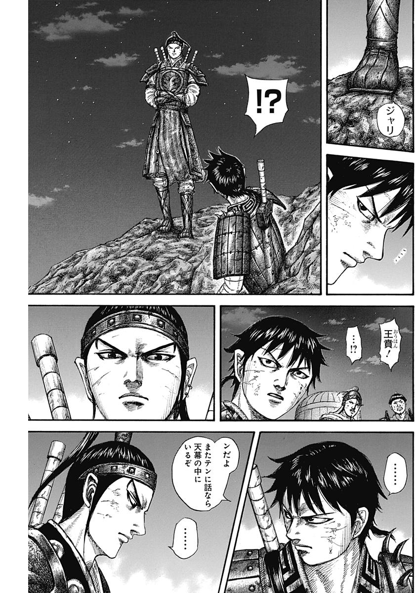 キングダム - raw - 第578話 - https://jpee.aabb.to/JPEE/55745/rezvphujtht.jpg