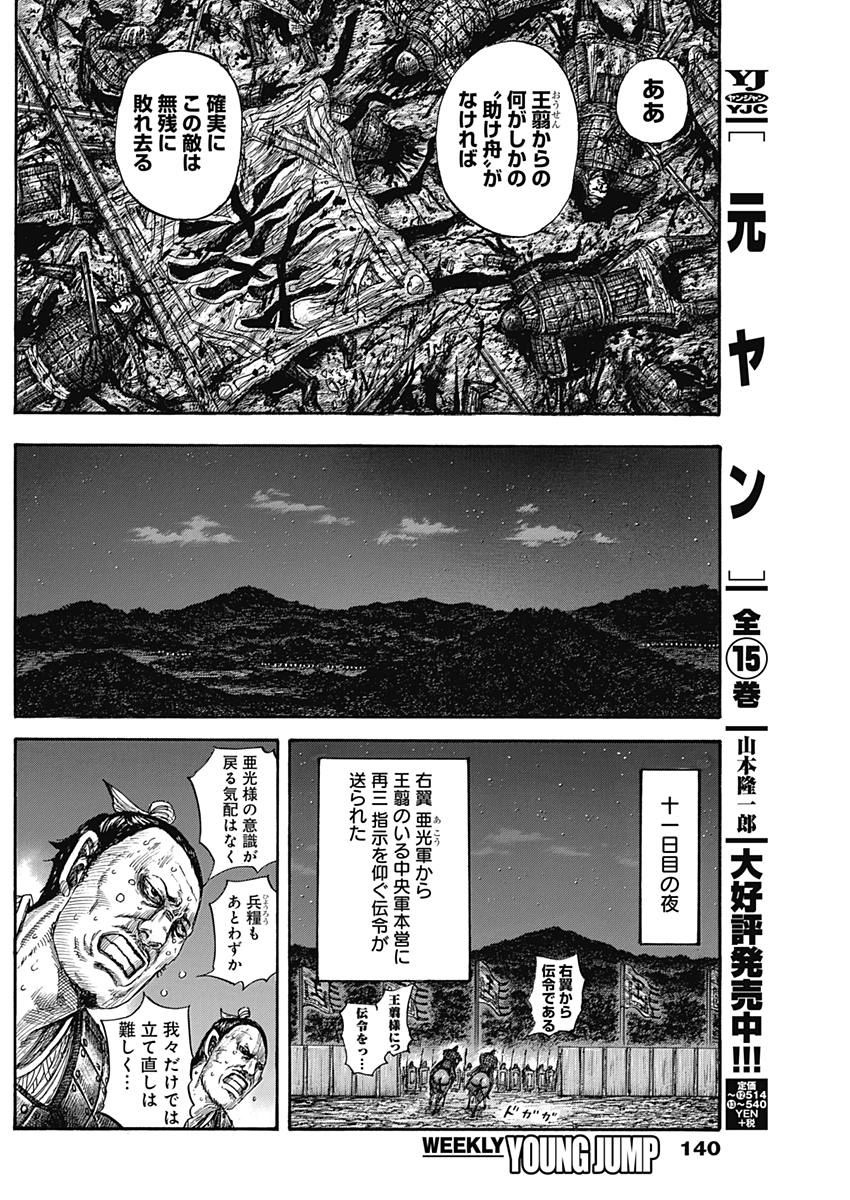 キングダム - raw - 第578話 - https://jpee.aabb.to/JPEE/55745/rw5ih0lvxhr.jpg
