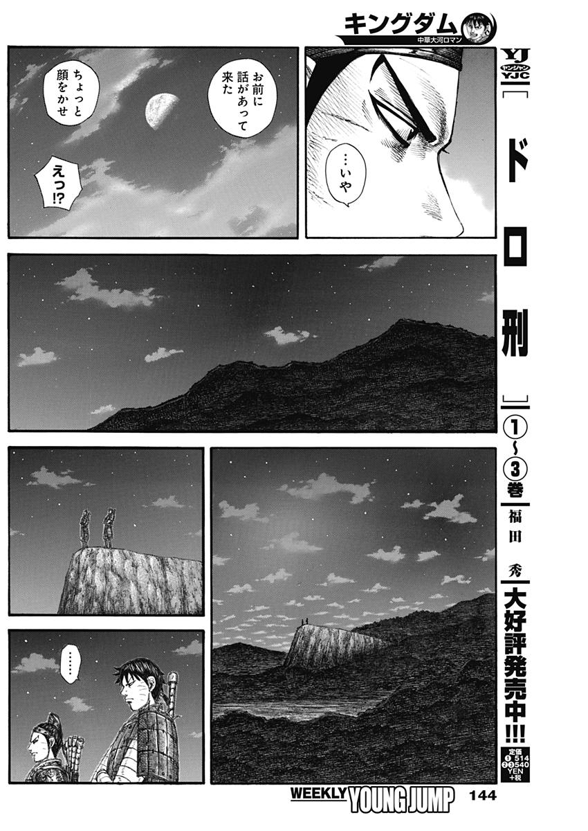 キングダム - raw - 第578話 - https://jpee.aabb.to/JPEE/55745/t5tefjgpam5.jpg