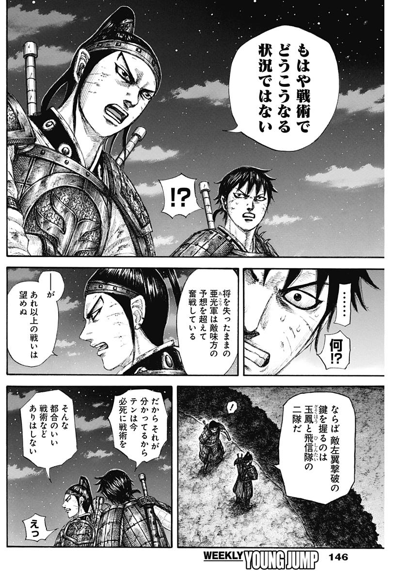 キングダム - raw - 第578話 - https://jpee.aabb.to/JPEE/55745/u1fwdvdgzvc.jpg
