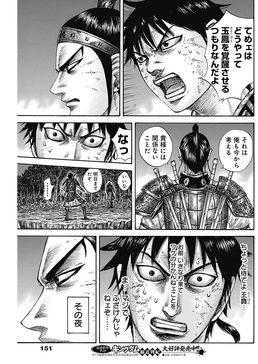 キングダム - raw - 第578話 - https://jpee.aabb.to/JPEE/55745/vbvclvawwdo.jpg
