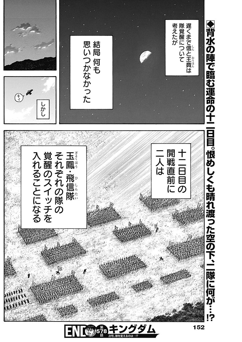 キングダム - raw - 第578話 - https://jpee.aabb.to/JPEE/55745/vfcpvm1d1jv.jpg
