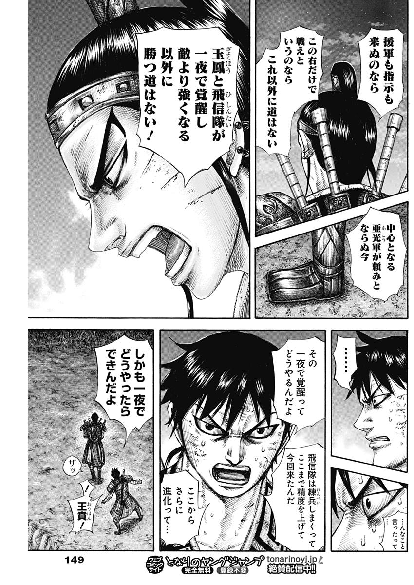 キングダム - raw - 第578話 - https://jpee.aabb.to/JPEE/55745/vgb1lw5m2wl.jpg