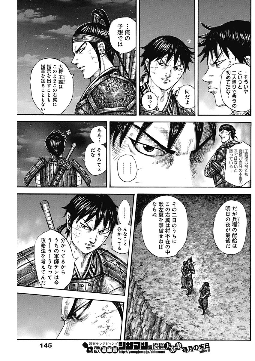 キングダム - raw - 第578話 - https://jpee.aabb.to/JPEE/55745/zwuusjwae5g.jpg