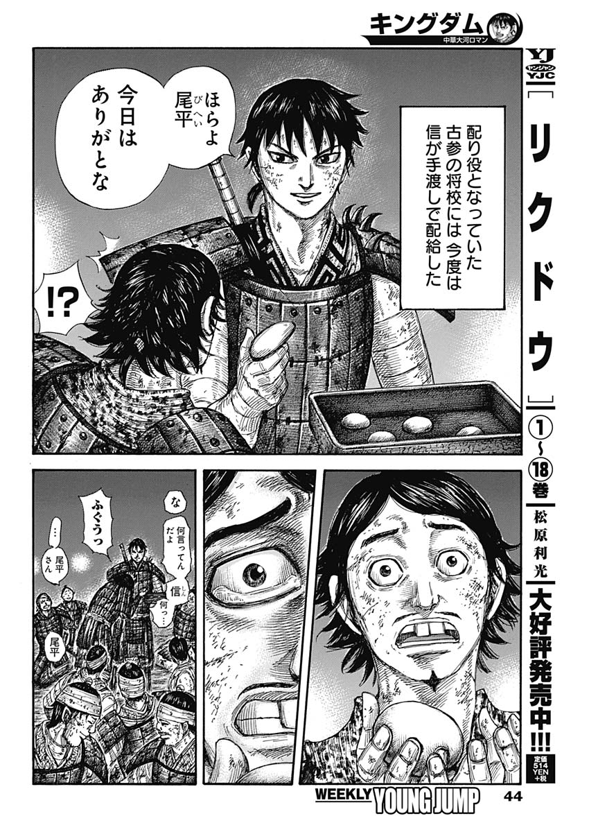 キングダム - raw - 第582話 - https://jpee.aabb.to/JPEE/55754/01m03ajoxfl.jpg
