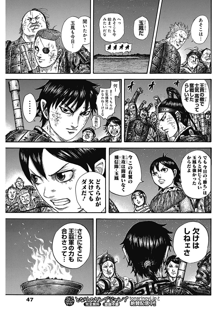 キングダム - raw - 第582話 - https://jpee.aabb.to/JPEE/55754/2j0k4a0cdi3.jpg