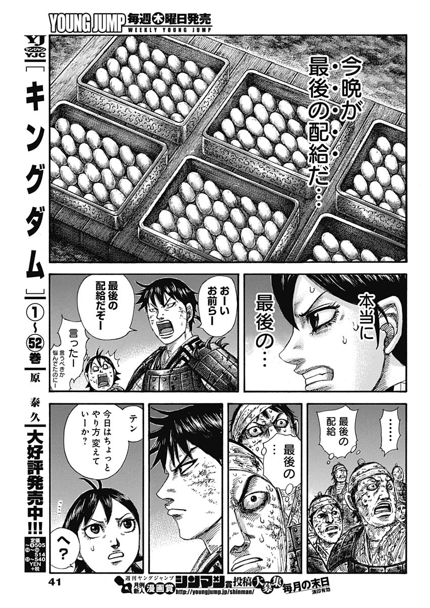 キングダム - raw - 第582話 - https://jpee.aabb.to/JPEE/55754/bt12uclk0oq.jpg