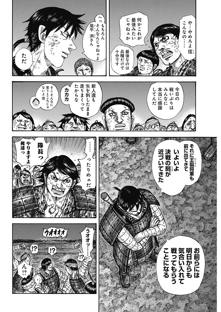 キングダム - raw - 第582話 - https://jpee.aabb.to/JPEE/55754/dtryj1v31hm.jpg
