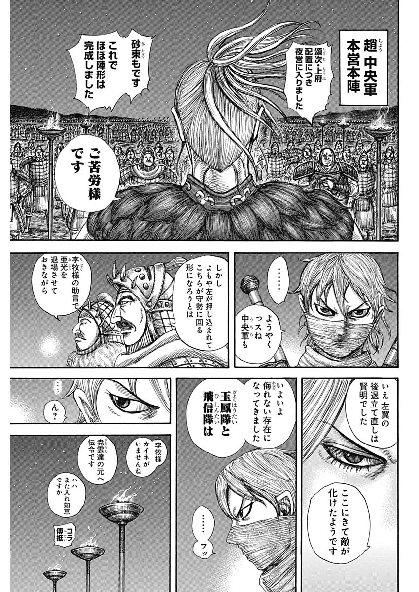 キングダム - raw - 第582話 - https://jpee.aabb.to/JPEE/55754/fsi25mtmig0.jpg
