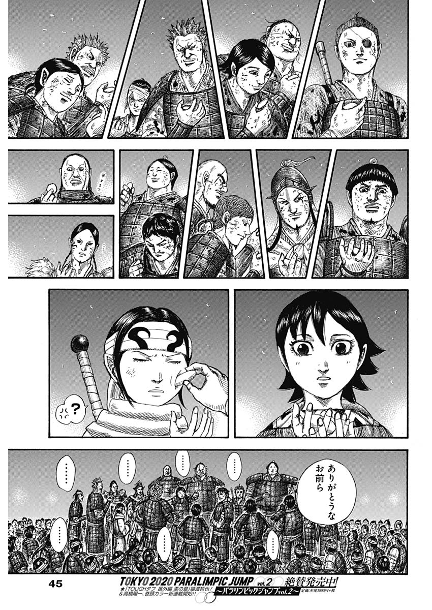 キングダム - raw - 第582話 - https://jpee.aabb.to/JPEE/55754/gqfqdet35w2.jpg