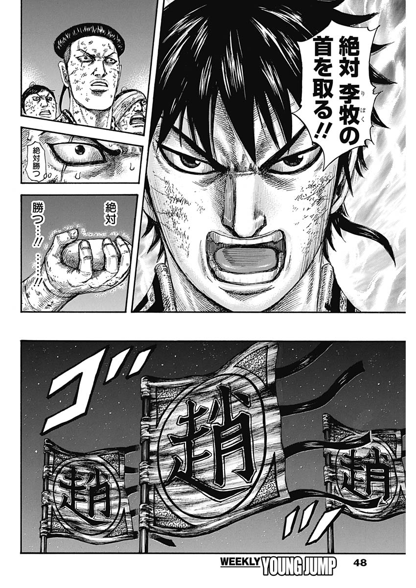 キングダム - raw - 第582話 - https://jpee.aabb.to/JPEE/55754/hyirz05si1i.jpg