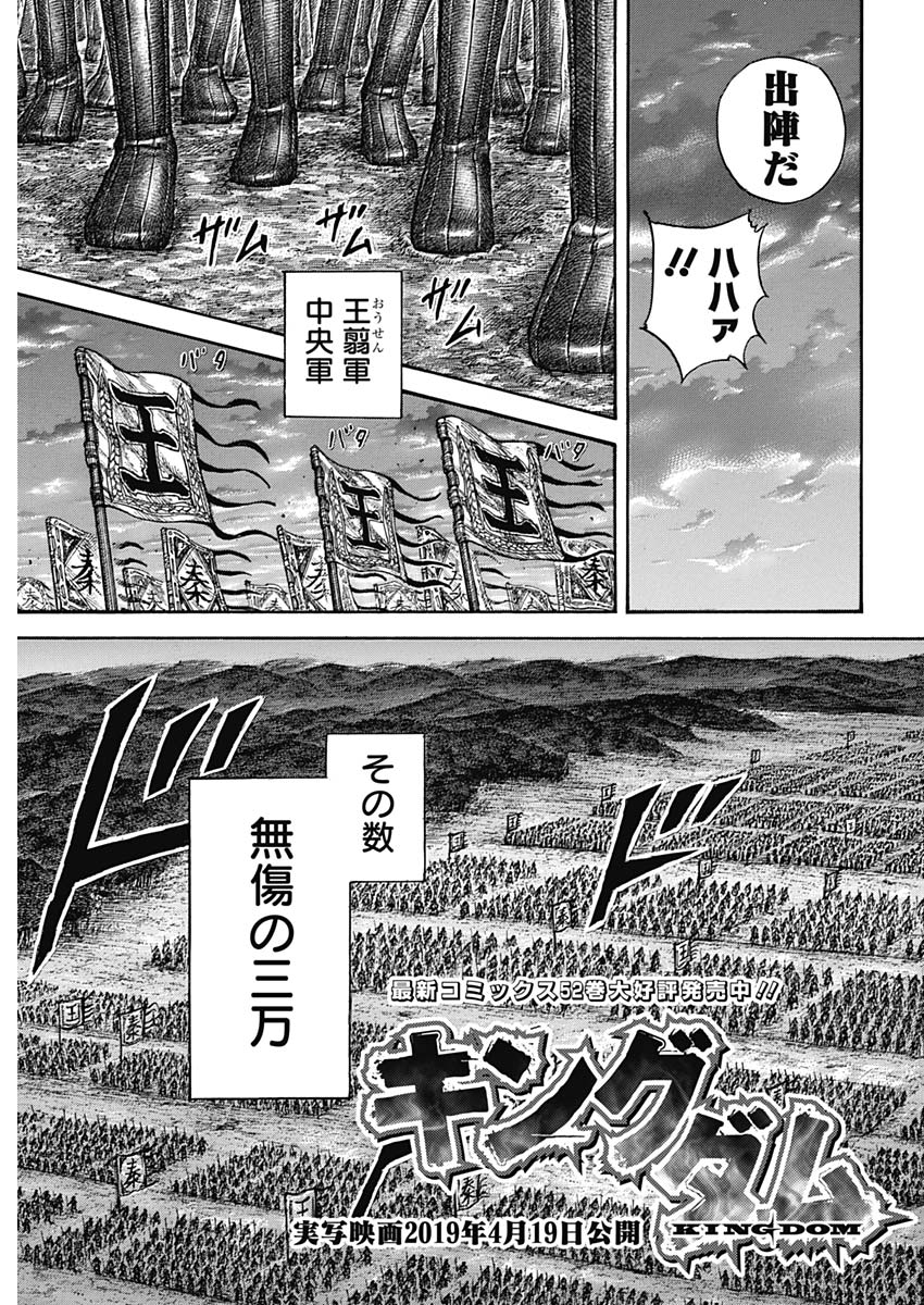 キングダム - raw - 第582話 - https://jpee.aabb.to/JPEE/55754/i24readyowr.jpg