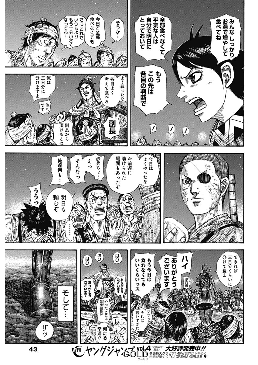 キングダム - raw - 第582話 - https://jpee.aabb.to/JPEE/55754/iursxwacaz3.jpg