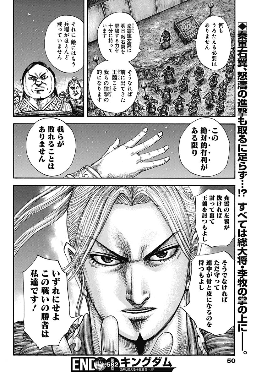 キングダム - raw - 第582話 - https://jpee.aabb.to/JPEE/55754/jtep5jbjlh3.jpg