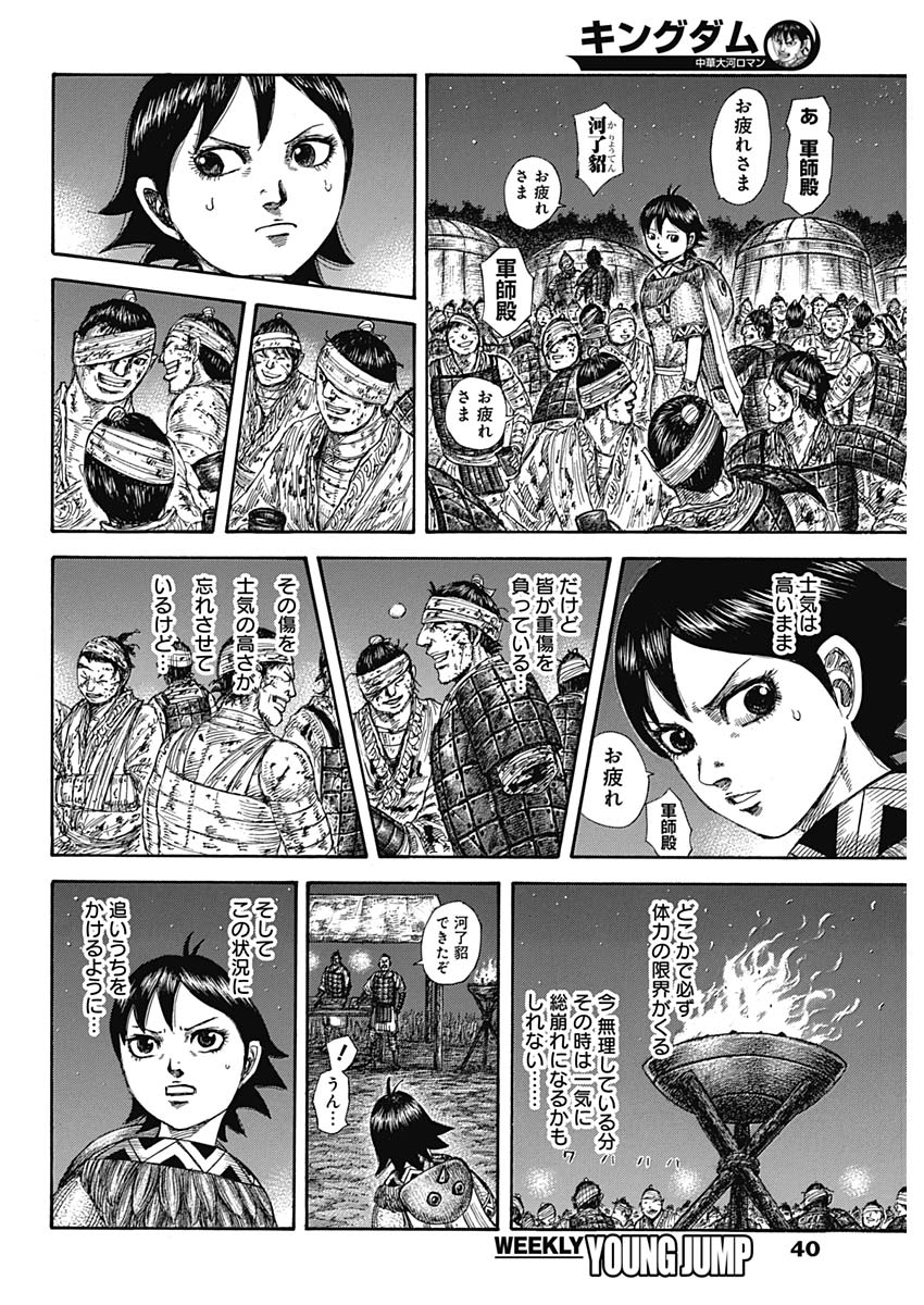 キングダム - raw - 第582話 - https://jpee.aabb.to/JPEE/55754/k5tdweotufy.jpg