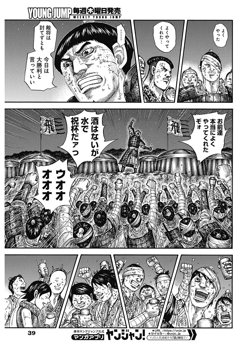 キングダム - raw - 第582話 - https://jpee.aabb.to/JPEE/55754/mczhtxcp25n.jpg