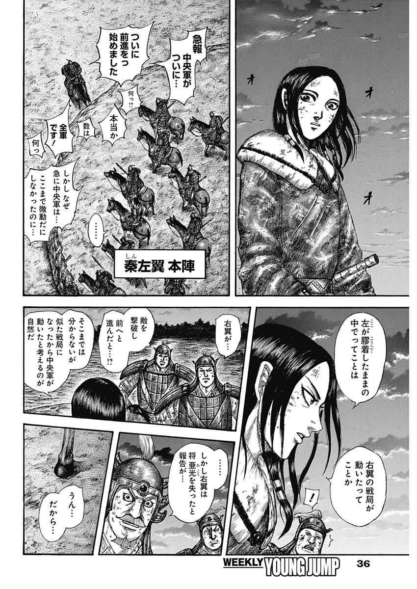キングダム - raw - 第582話 - https://jpee.aabb.to/JPEE/55754/mrmmocx3m55.jpg