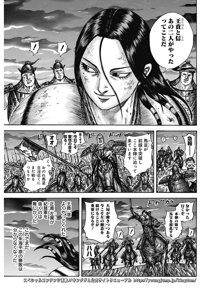 キングダム - raw - 第582話 - https://jpee.aabb.to/JPEE/55754/ondebzvtyb5.jpg