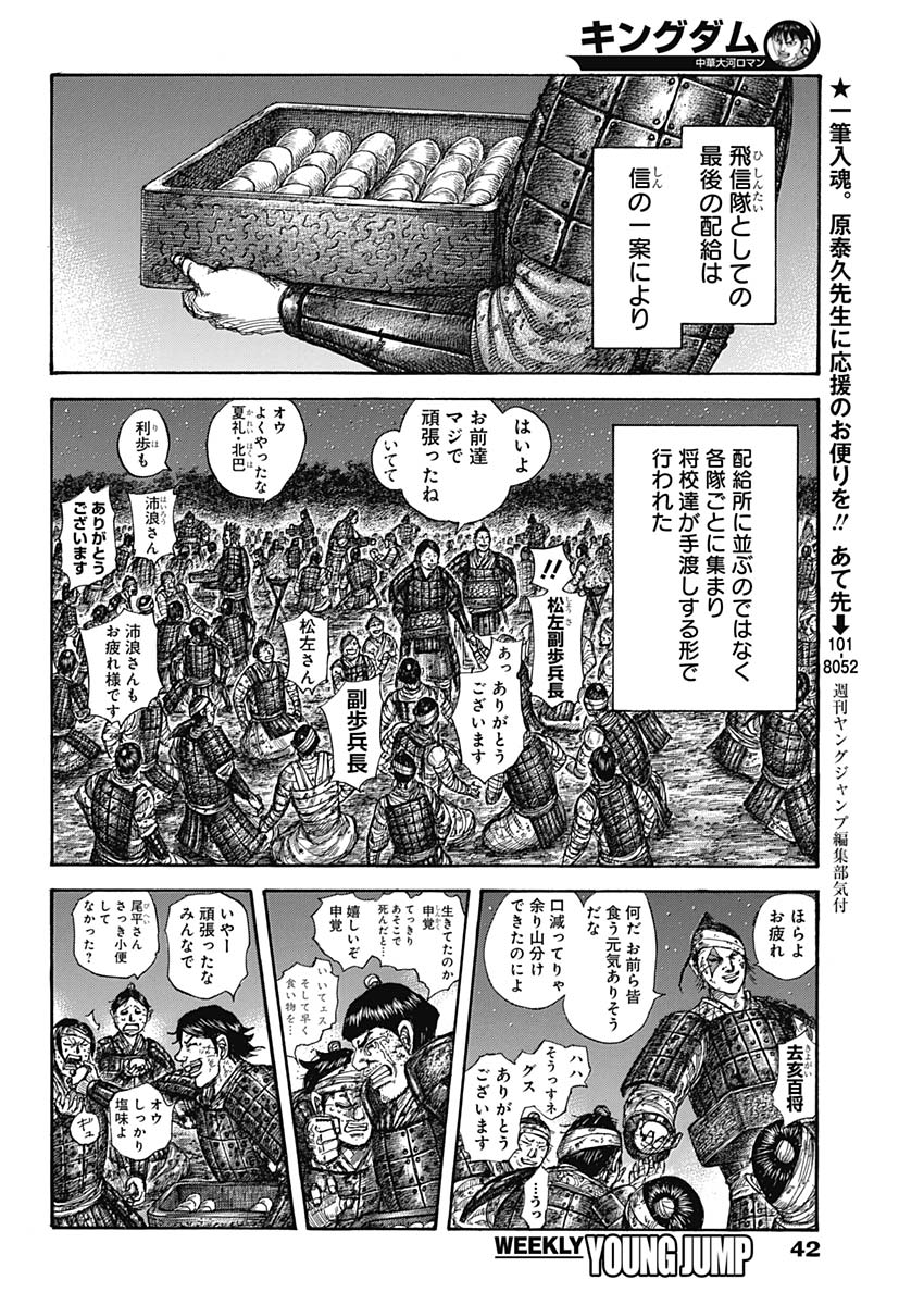 キングダム - raw - 第582話 - https://jpee.aabb.to/JPEE/55754/sj1hdapxbf4.jpg