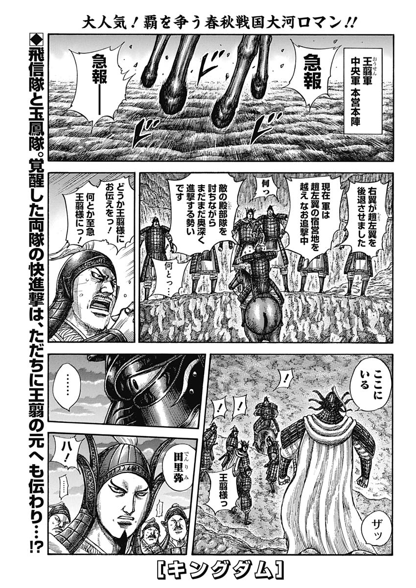 キングダム - raw - 第582話 - https://jpee.aabb.to/JPEE/55754/zncjir2qdpy.jpg