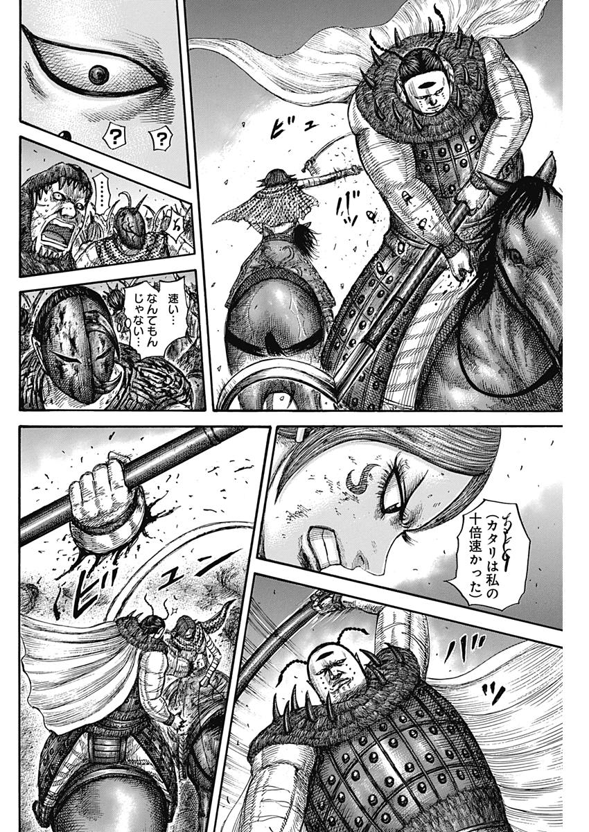 キングダム - raw - 第572話 - https://jpee.aabb.to/JPEE/55759/1o00sfumytf.jpg