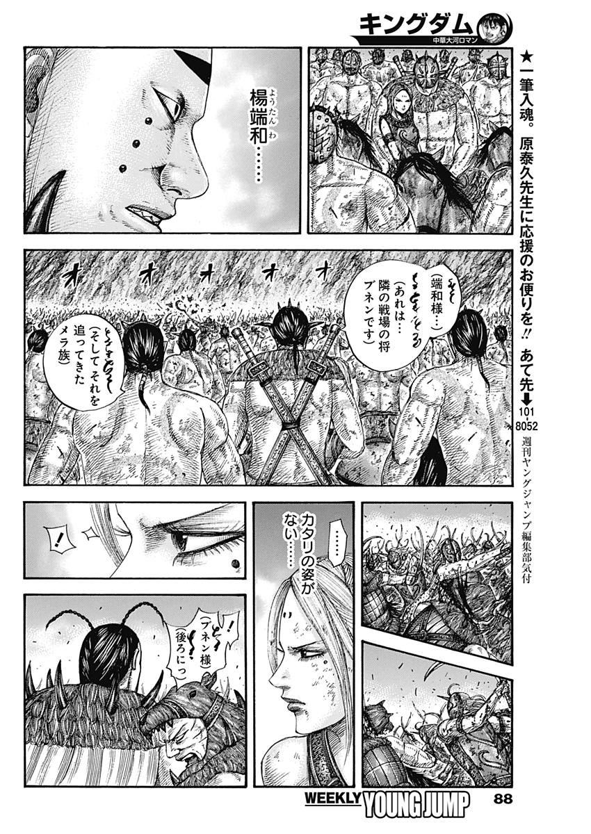 キングダム - raw - 第572話 - https://jpee.aabb.to/JPEE/55759/3va2cysrqkw.jpg