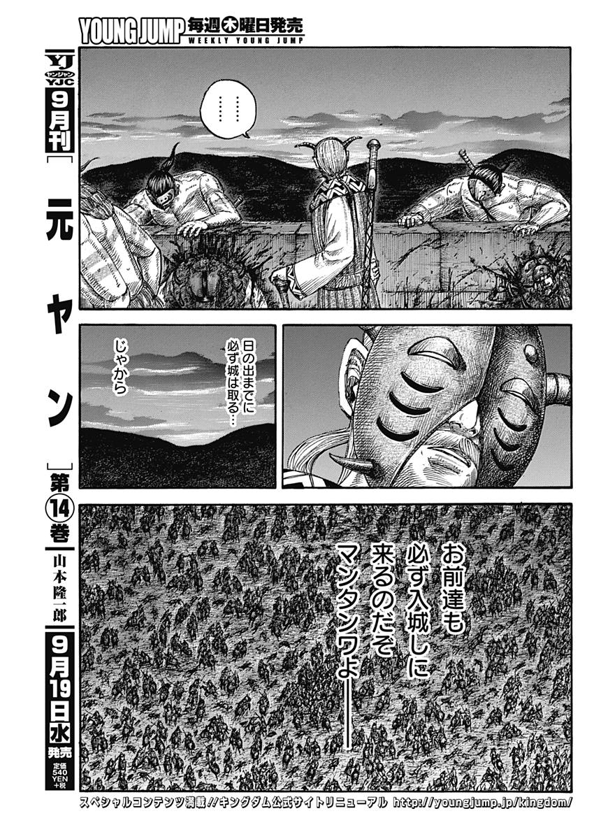 キングダム - raw - 第572話 - https://jpee.aabb.to/JPEE/55759/cronfljdnwn.jpg