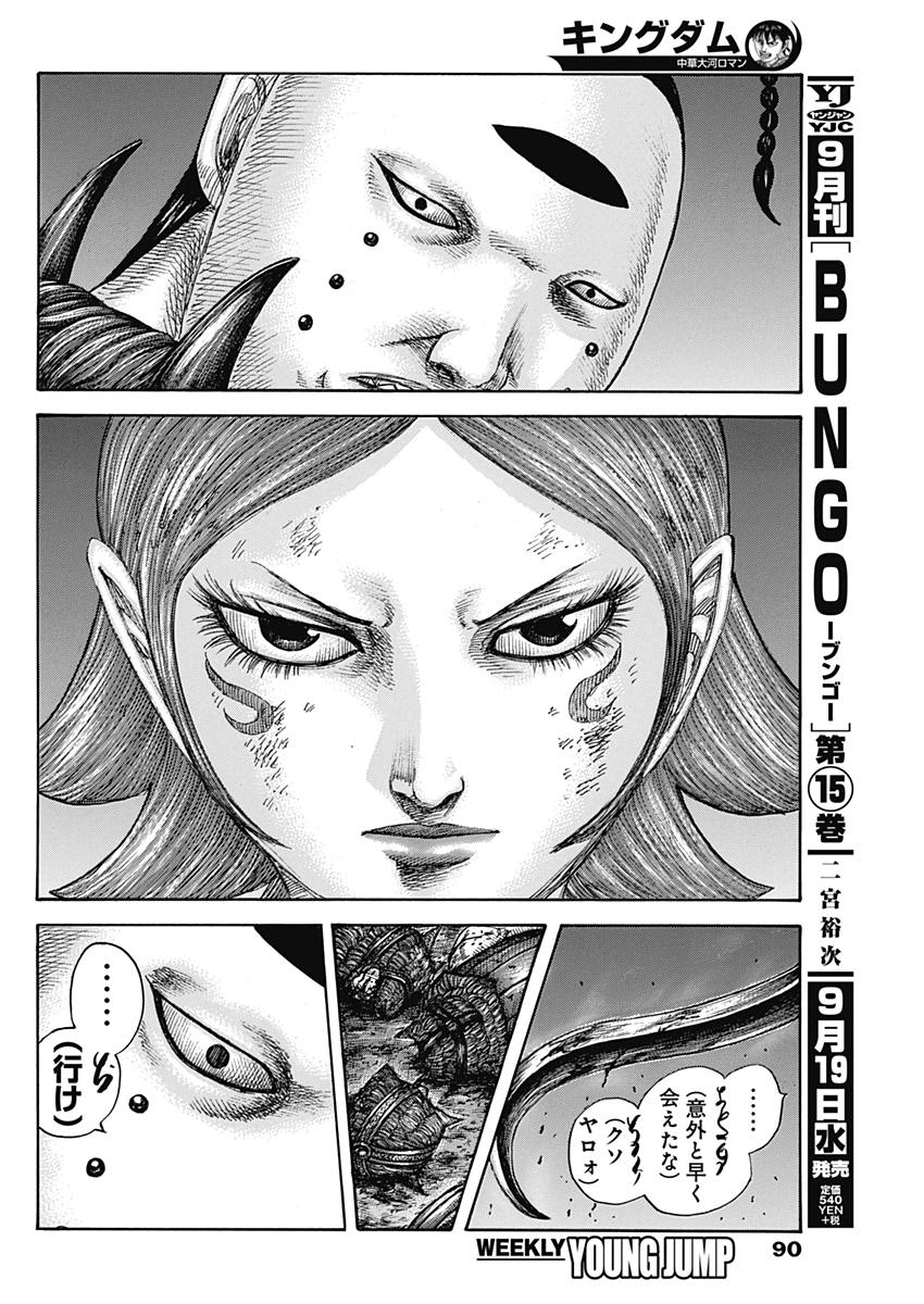 キングダム - raw - 第572話 - https://jpee.aabb.to/JPEE/55759/fmtu0zyposu.jpg