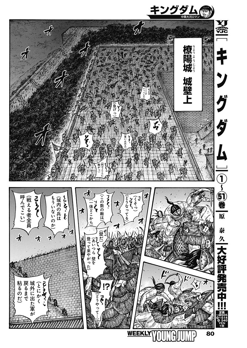 キングダム - raw - 第572話 - https://jpee.aabb.to/JPEE/55759/hemz1r3kxz1.jpg