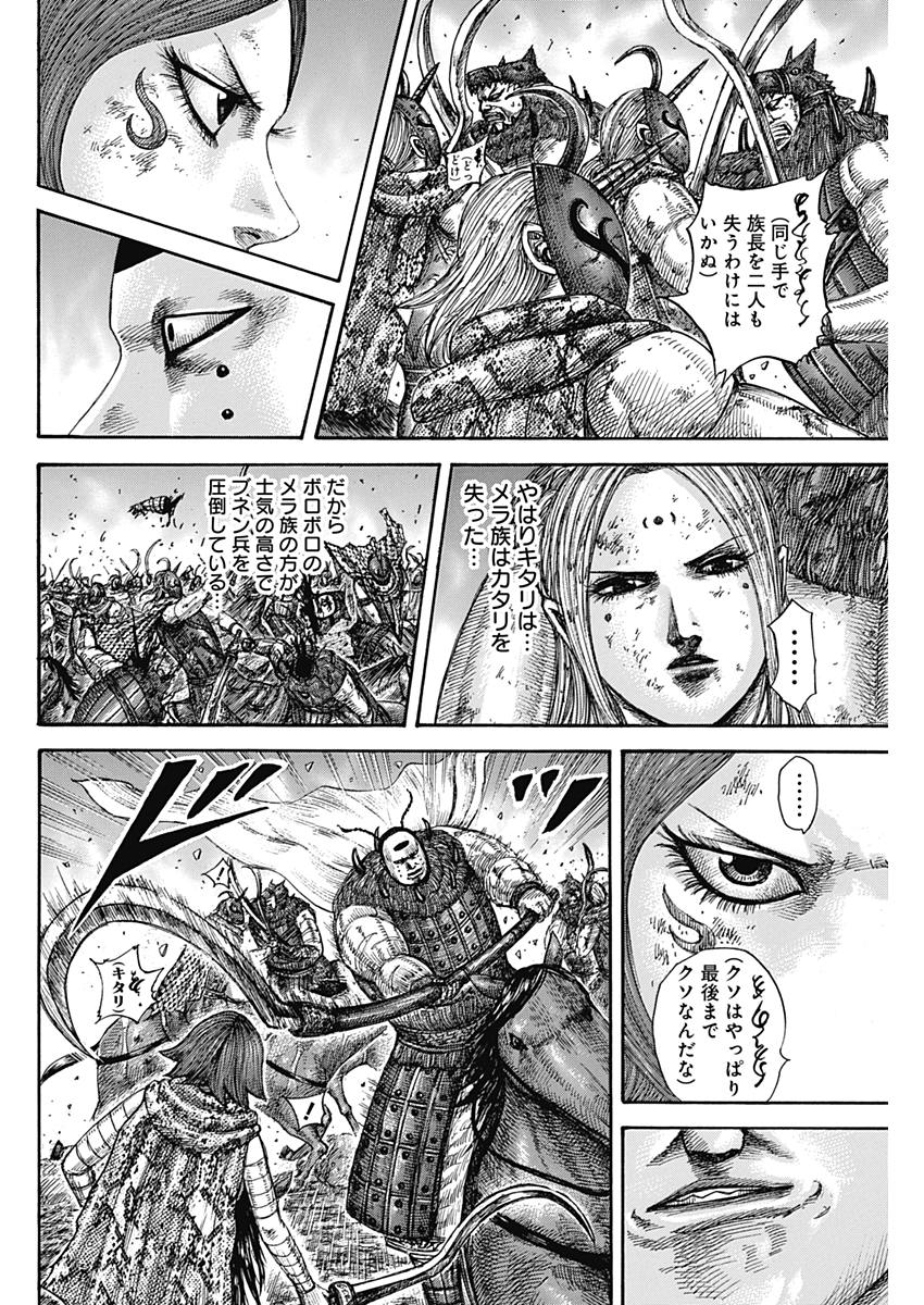 キングダム - raw - 第572話 - https://jpee.aabb.to/JPEE/55759/jdkti10yu1u.jpg