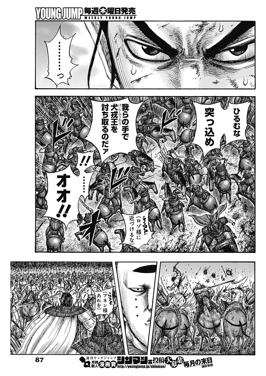 キングダム - raw - 第572話 - https://jpee.aabb.to/JPEE/55759/jkxqkdyqt0r.jpg