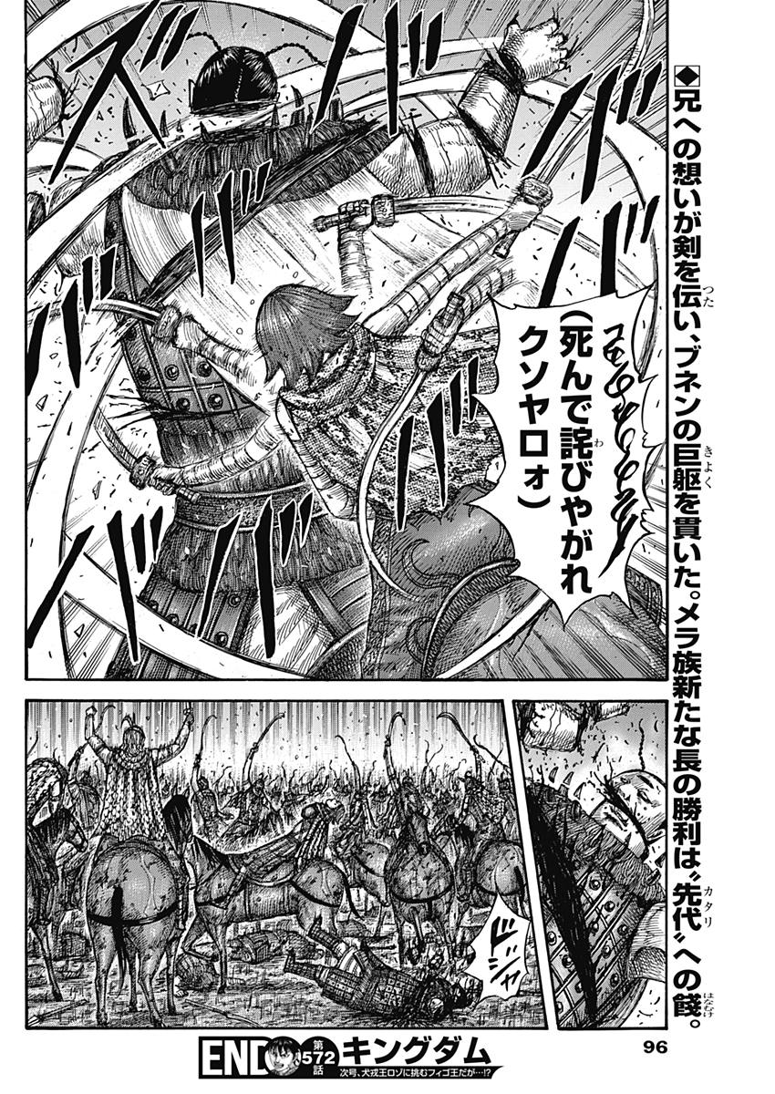 キングダム - raw - 第572話 - https://jpee.aabb.to/JPEE/55759/kwjqfi302j2.jpg