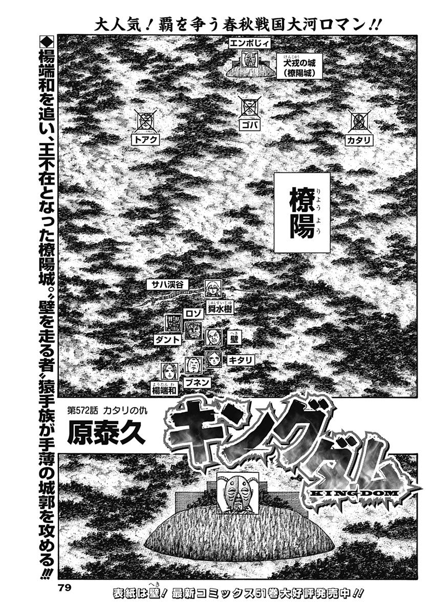 キングダム - raw - 第572話 - https://jpee.aabb.to/JPEE/55759/o4imx051bh1.jpg