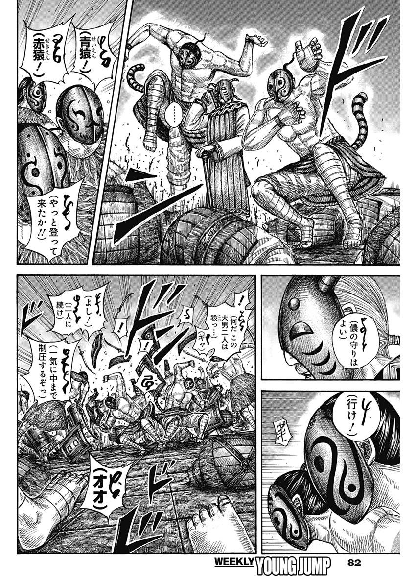 キングダム - raw - 第572話 - https://jpee.aabb.to/JPEE/55759/shc40twl4q2.jpg