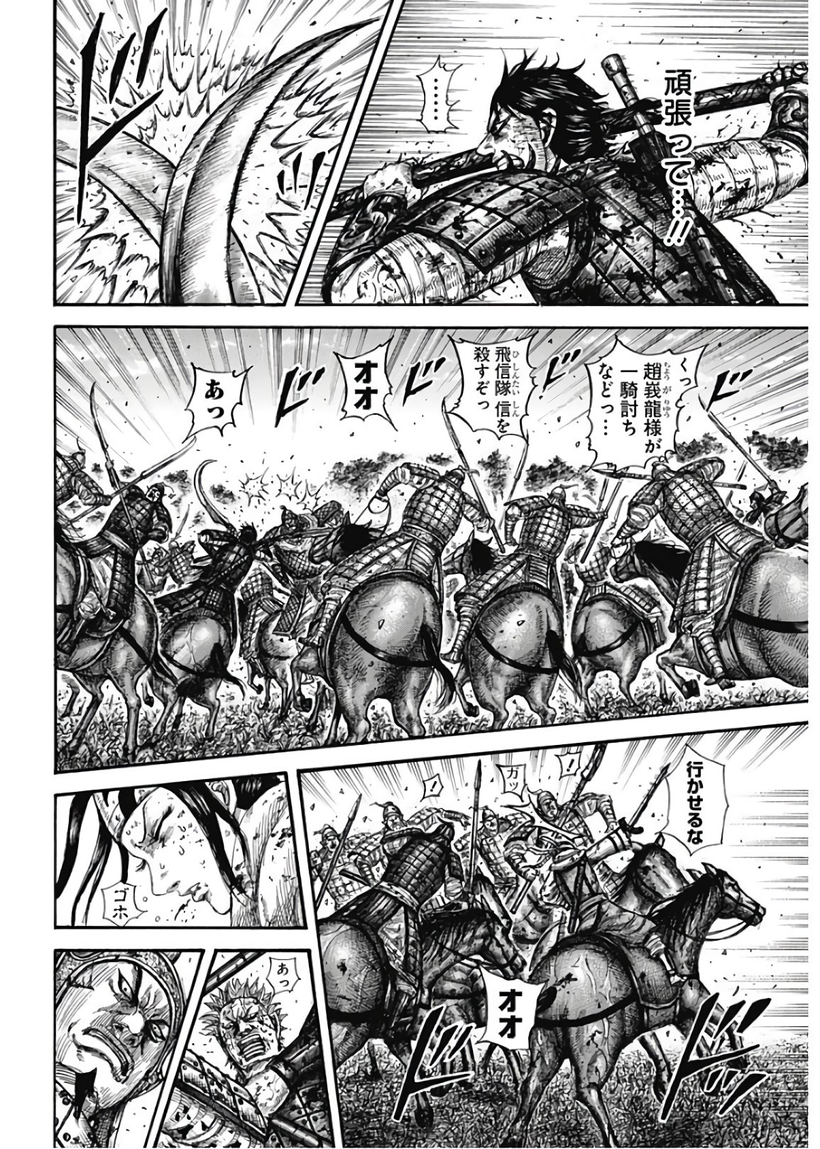 キングダム - raw - 第598話 - https://jpee.aabb.to/JPEE/55763/5d3paf3mcoh.jpg