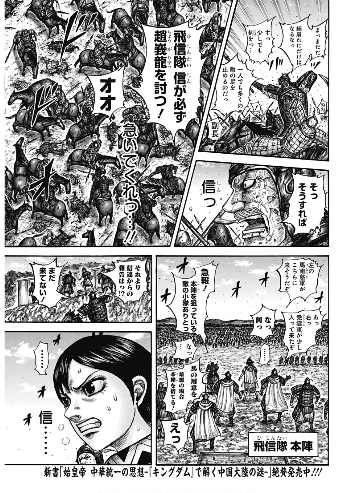キングダム - raw - 第598話 - https://jpee.aabb.to/JPEE/55763/bgfvioe2vvx.jpg