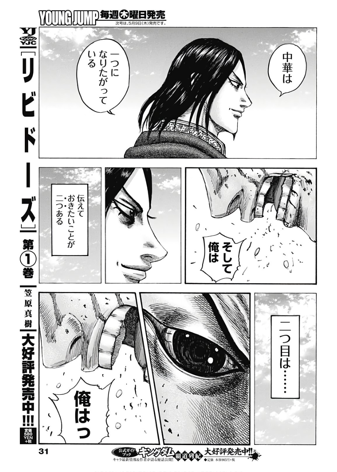キングダム - raw - 第598話 - https://jpee.aabb.to/JPEE/55763/d4jjgf5ebmw.jpg