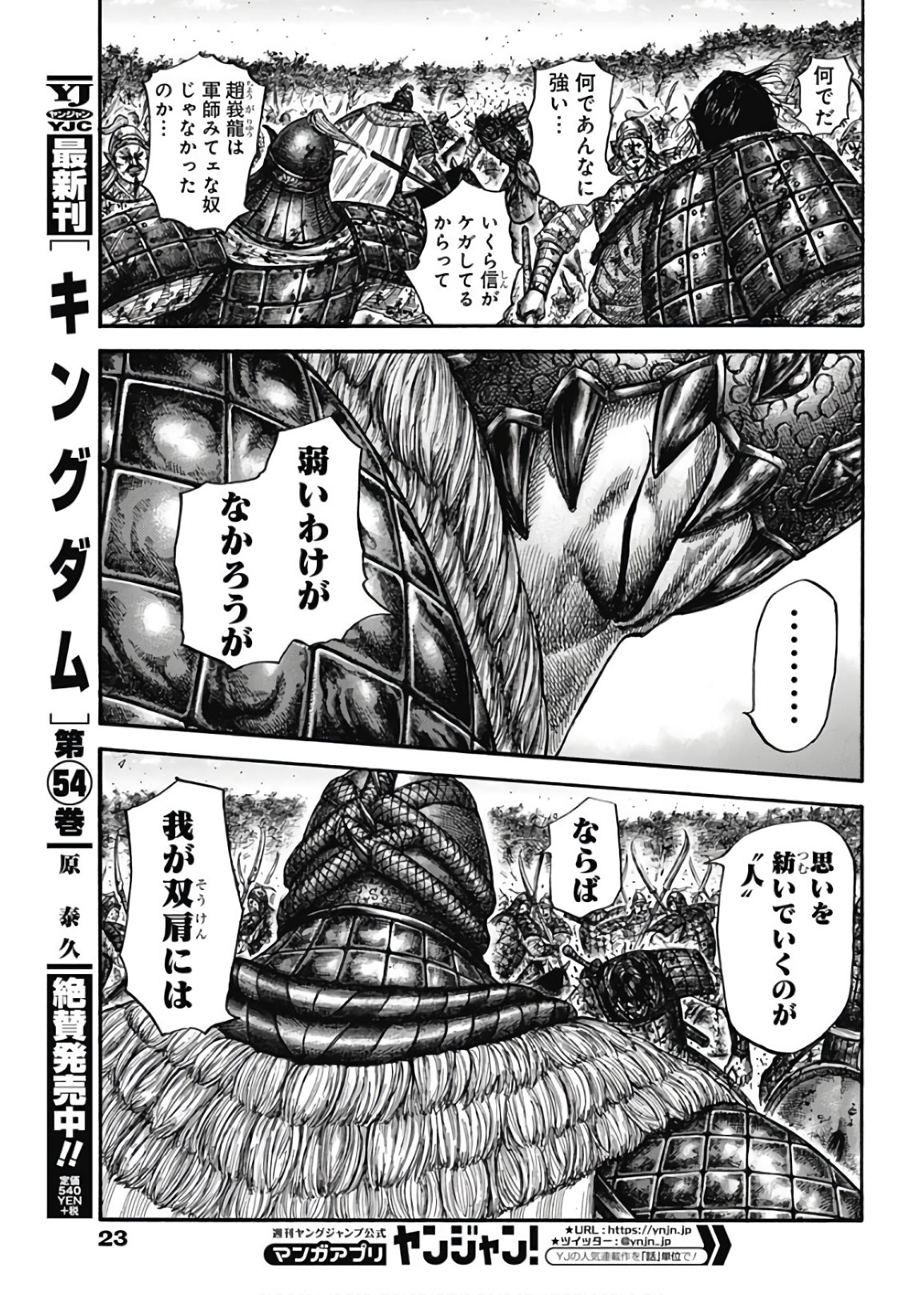 キングダム - raw - 第598話 - https://jpee.aabb.to/JPEE/55763/f5yhv1uzmxe.jpg