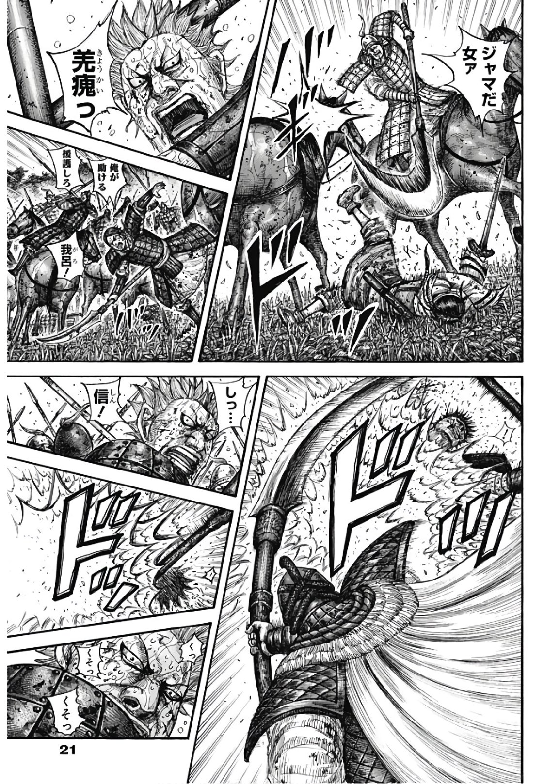 キングダム - raw - 第598話 - https://jpee.aabb.to/JPEE/55763/h4cr4saembk.jpg