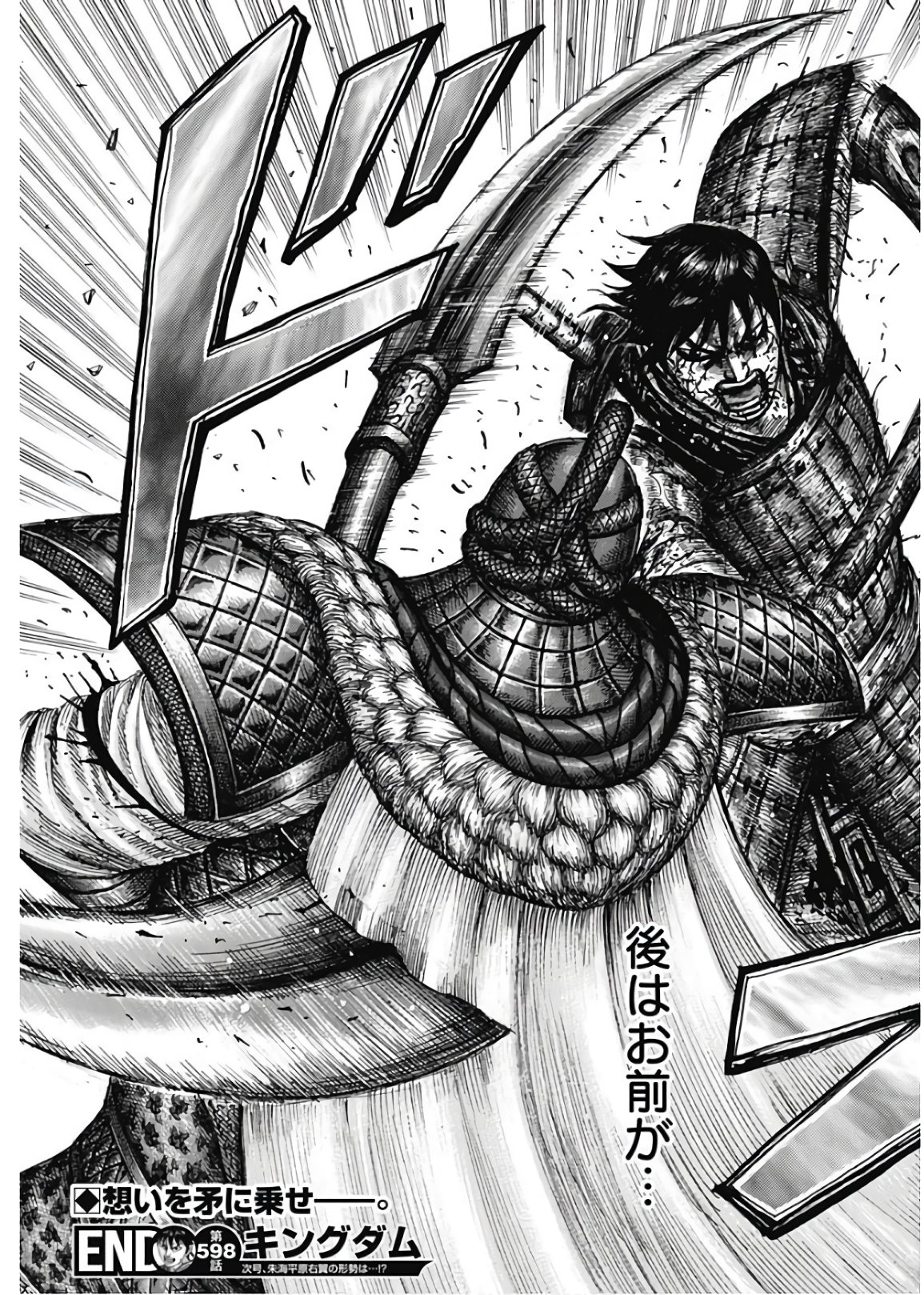 キングダム - raw - 第598話 - https://jpee.aabb.to/JPEE/55763/ic5j2swvscp.jpg