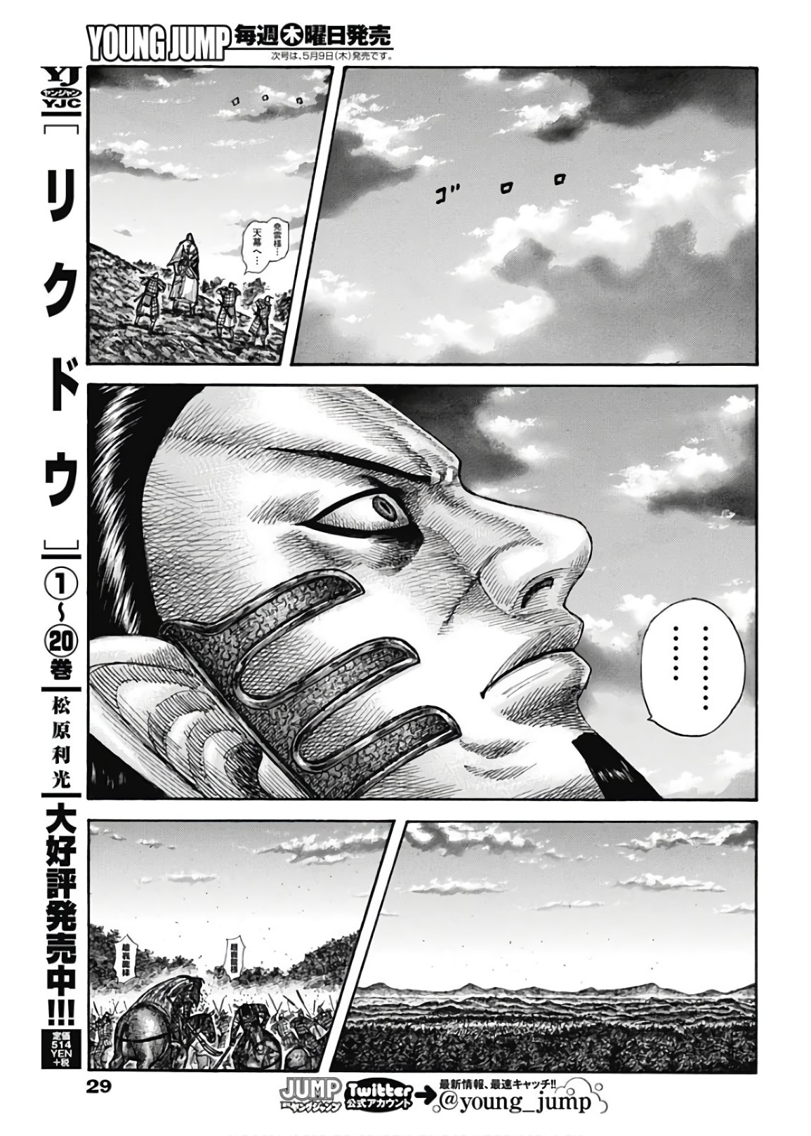 キングダム - raw - 第598話 - https://jpee.aabb.to/JPEE/55763/rxbqbnwic5l.jpg