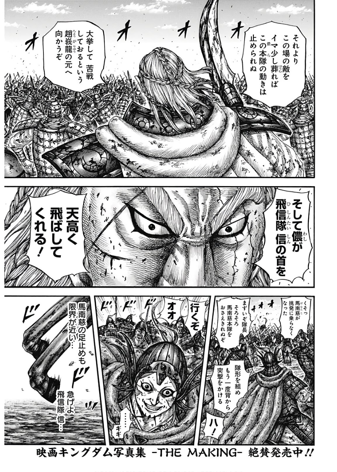 キングダム - raw - 第598話 - https://jpee.aabb.to/JPEE/55763/ynk01st4py1.jpg